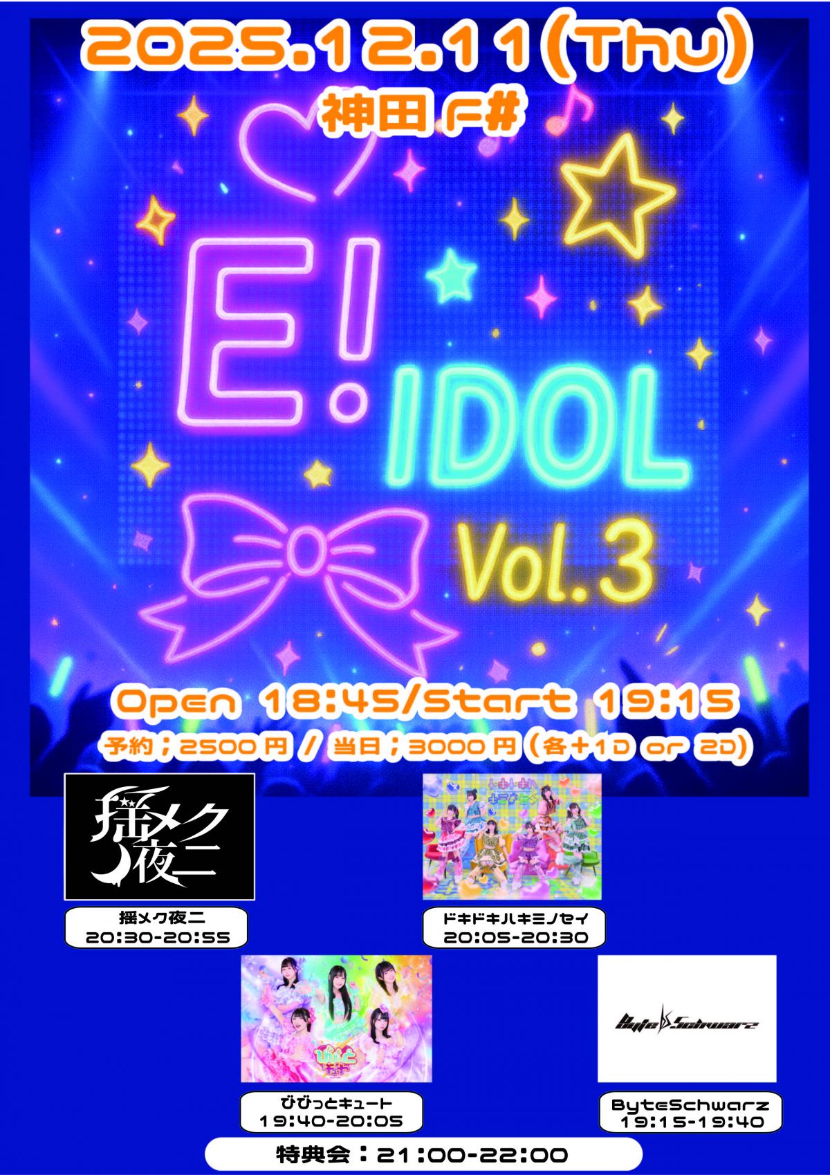 神田亰ページ Live schedule | 神田CLUB F#